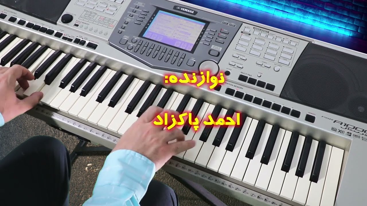 آهنگ شاد بندری بازم نامه رسیده 🎹 با نوازندگی احمد پاکزاد | Persian Music