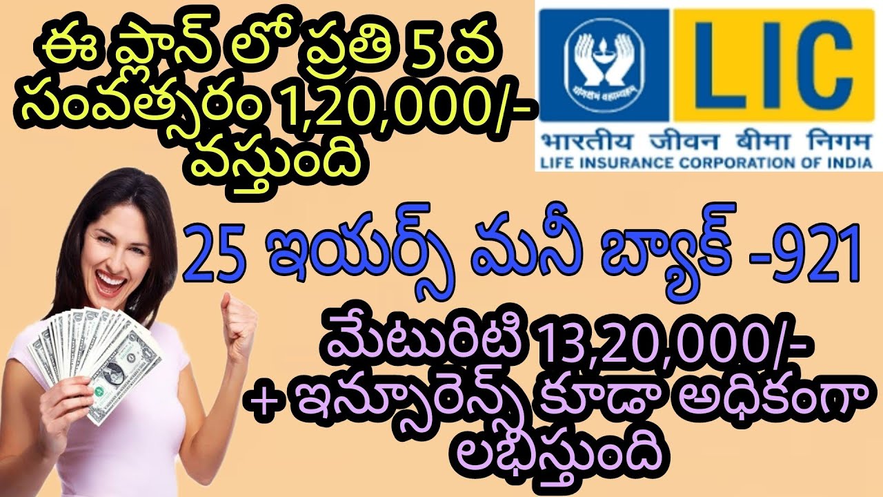 LIC Money Back 25 year 921 Full Details in Telugu | 25year money back policy