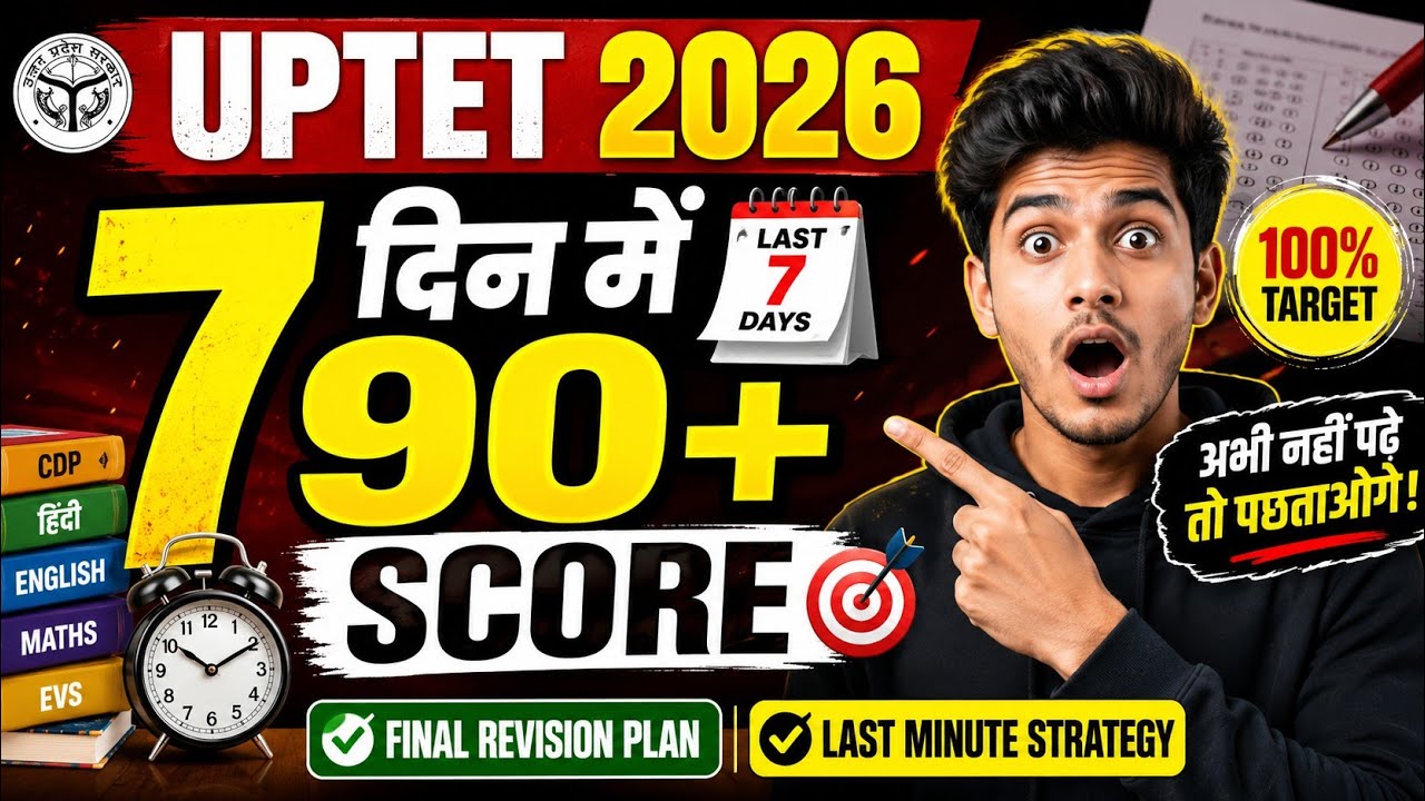 UPTET 2026 Exam Preparation | 7 दिन में पूरी तैयारी | 90+ Marks Strategy