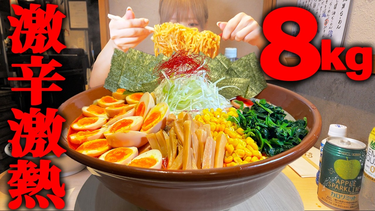 【大食い】初激辛8kg！超濃厚ラーメンと諸々追加して総重量8kgのチャレンジメニューに挑戦した結果【海老原まよい】