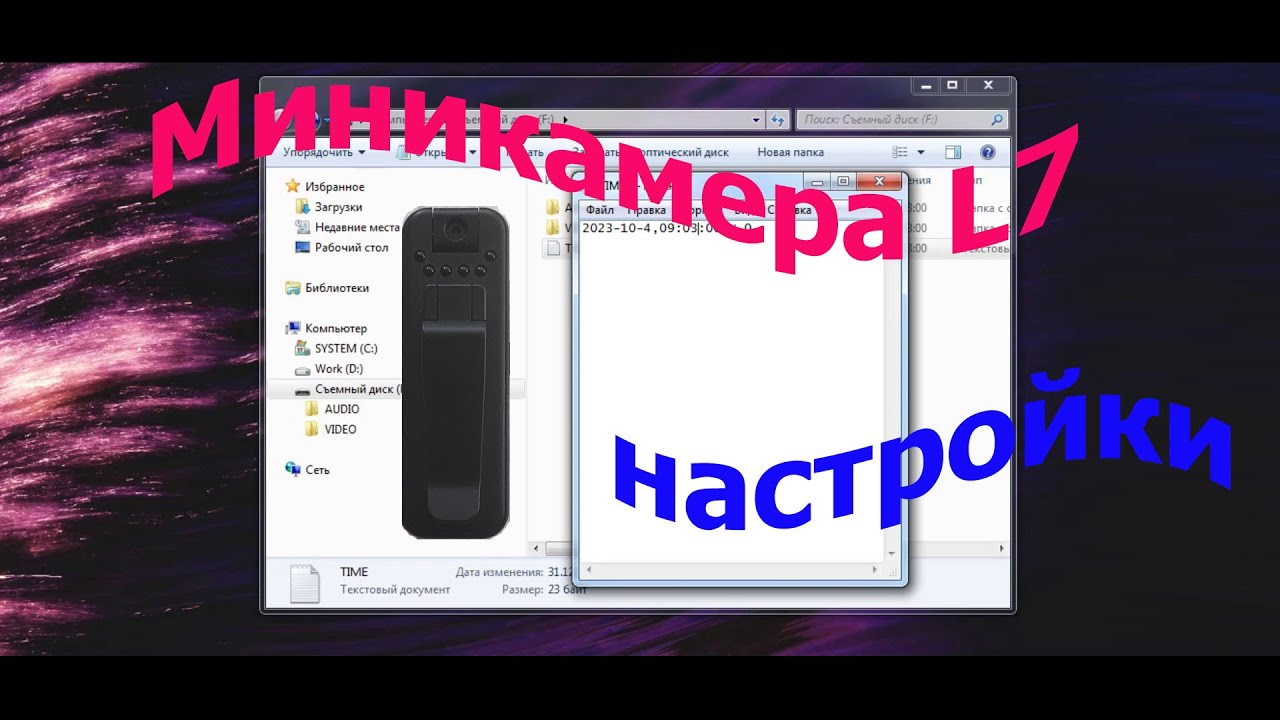 Миникамера L7 настройки