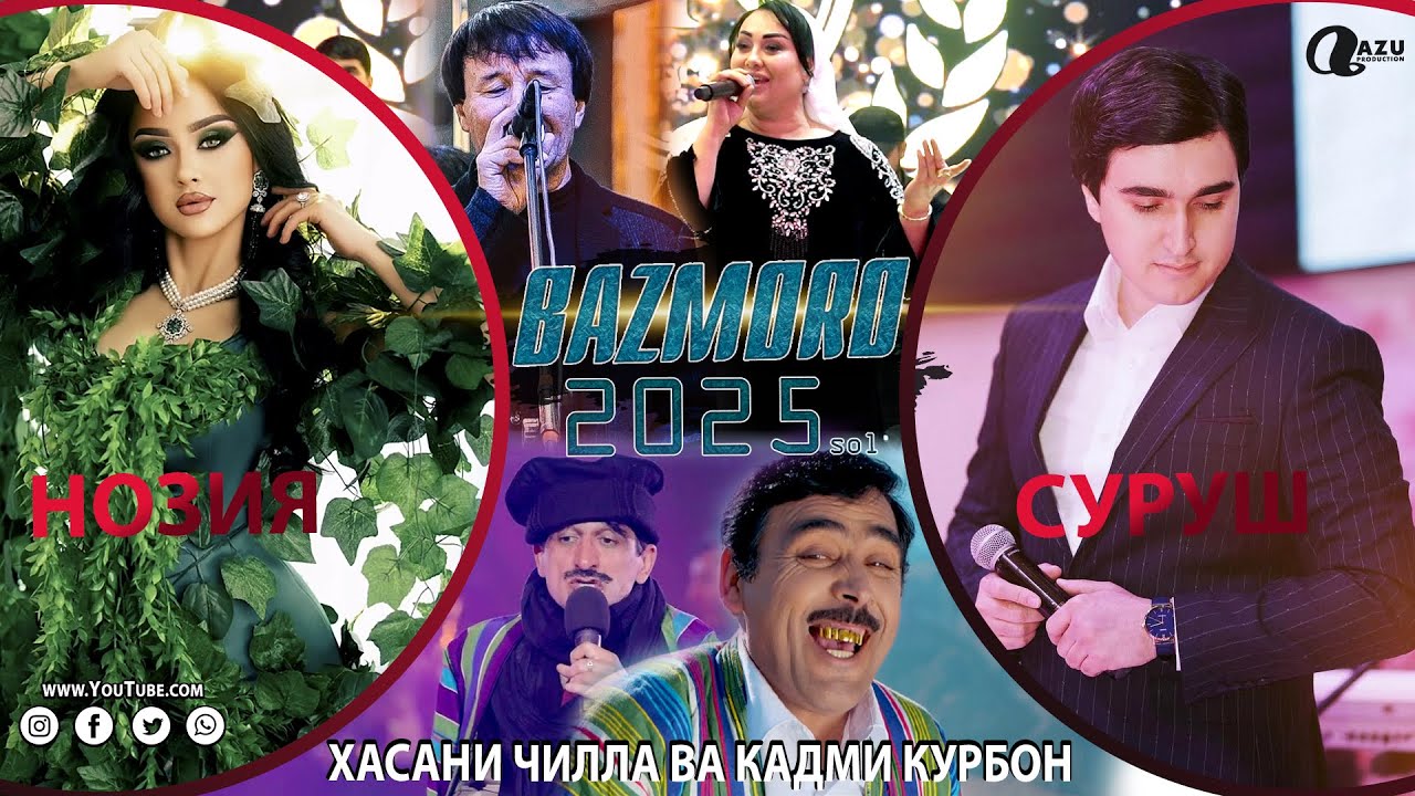 Базми туёна нав 2025 / Bazmi tuyona 2025