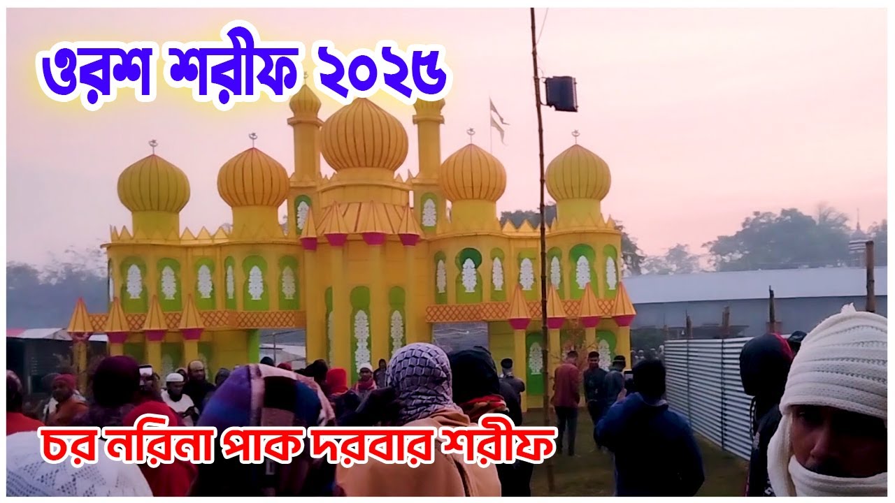 ওরশ শরীফ, চর নরিনা পাক দরবার শরীফ, দরবার এ রেসালাতে মোজাদ্দেদীয়া