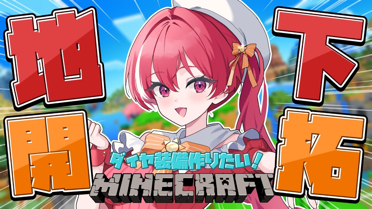 【 昼雑/Minecraft 】まったりソロで装備作ってみる！【 #心奏みこ #新人Vtuber 】