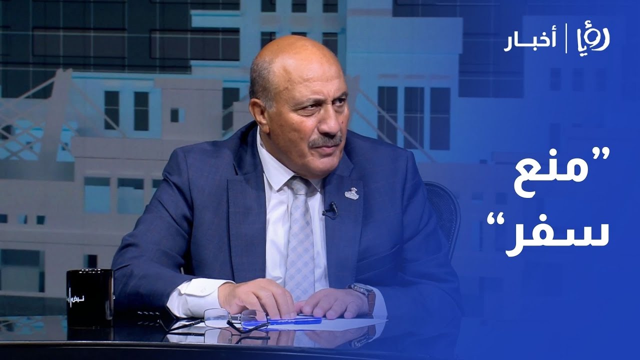 هل تعلم أن الأردن ألغى الحبس على الشيكات المرتجعة؟ | العين غازي ذنيبات يعلّق