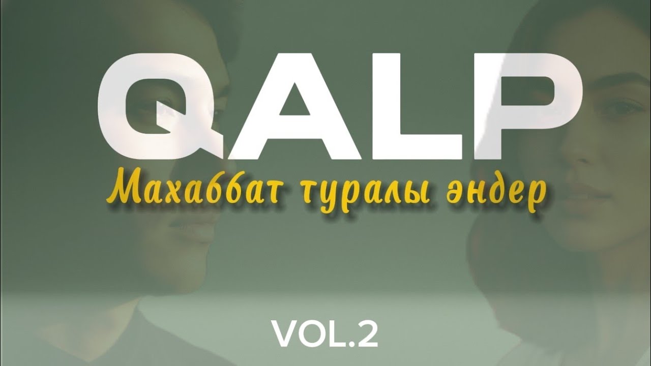 Түнгі қала және QALP: Махаббат туралы әндер