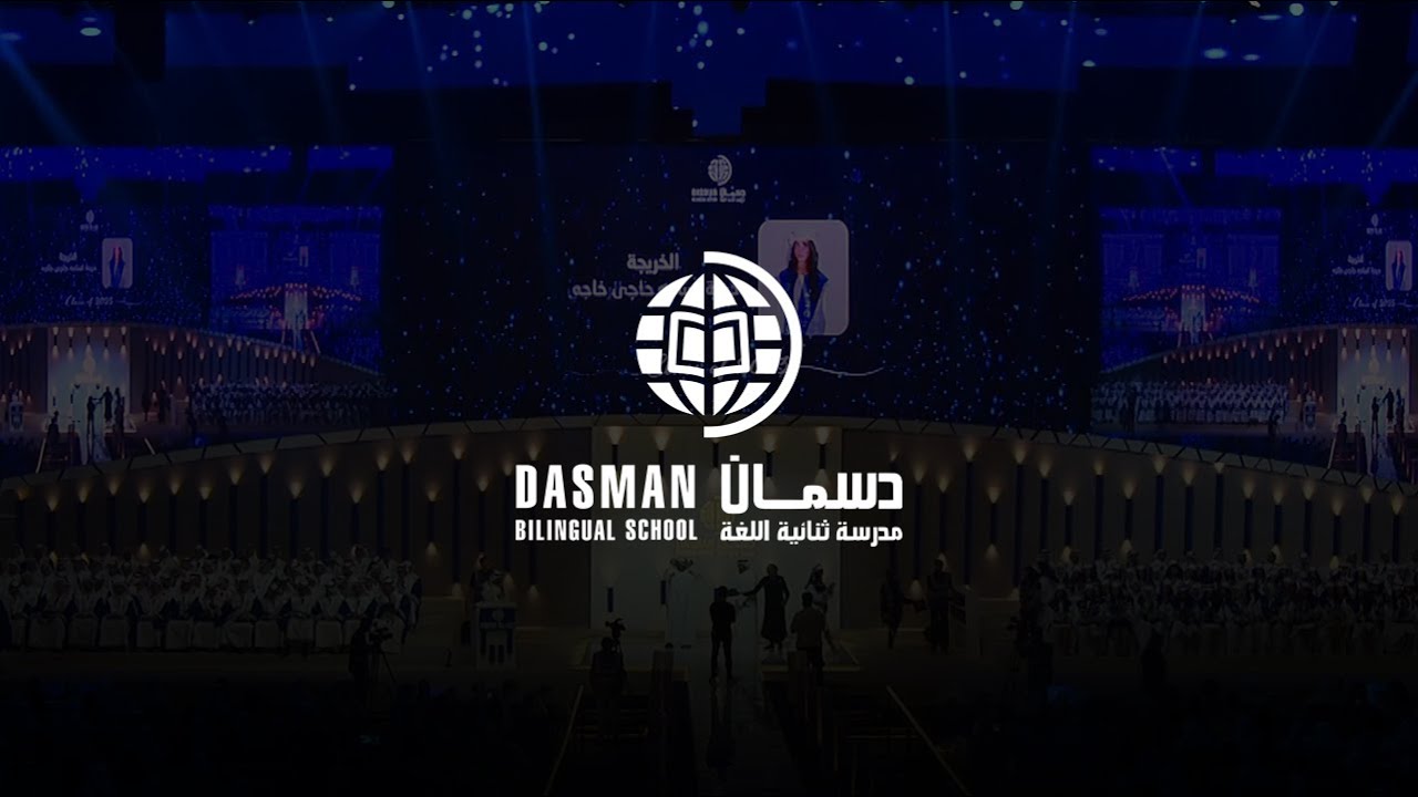 حفل تخرج مدرسة دسمان ثنائية اللغة - 8 / 6 / 2023