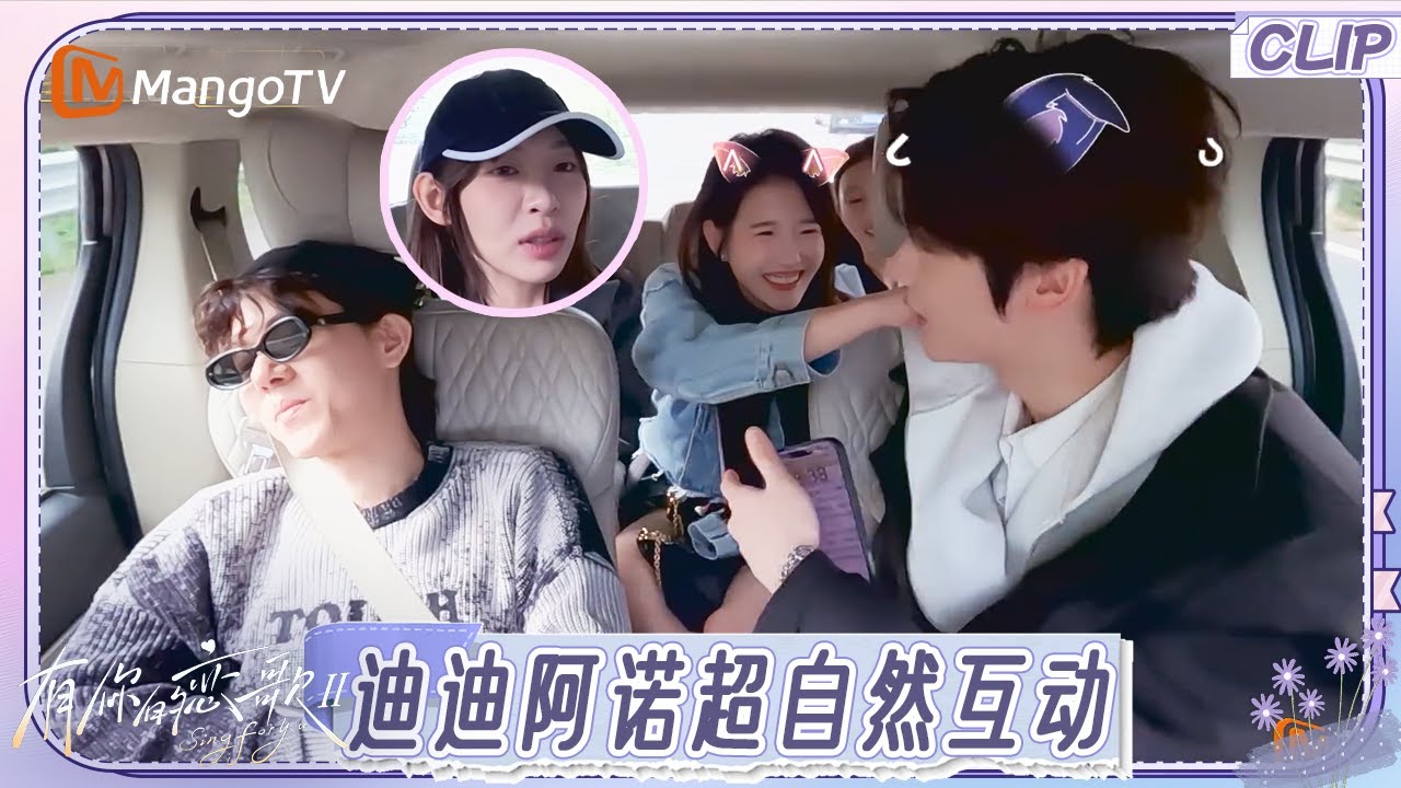 【EP4抢先看】迪迪下意识关心阿诺身体 朱主爱说受不了男生气泡音｜《有你的恋歌2》Sing For You S2｜MangoTV