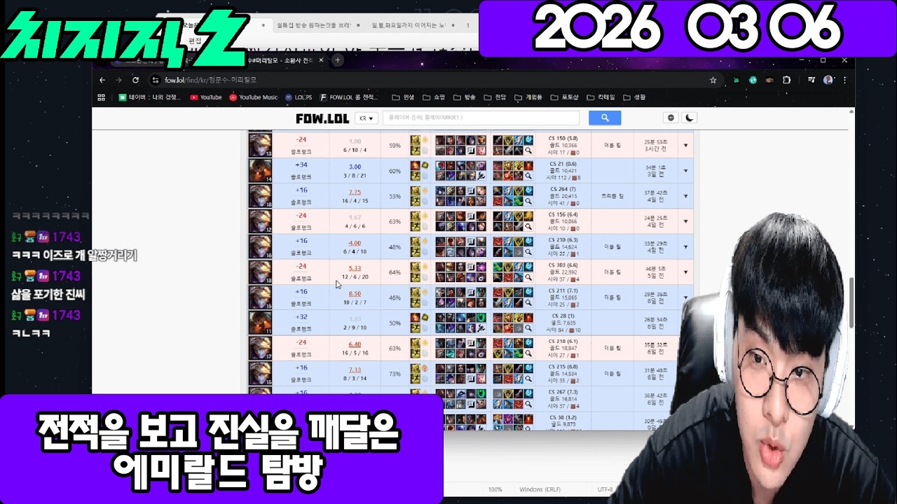 2026 03 06 전적을 보고 진실을 깨달은 에미랄드 탐방