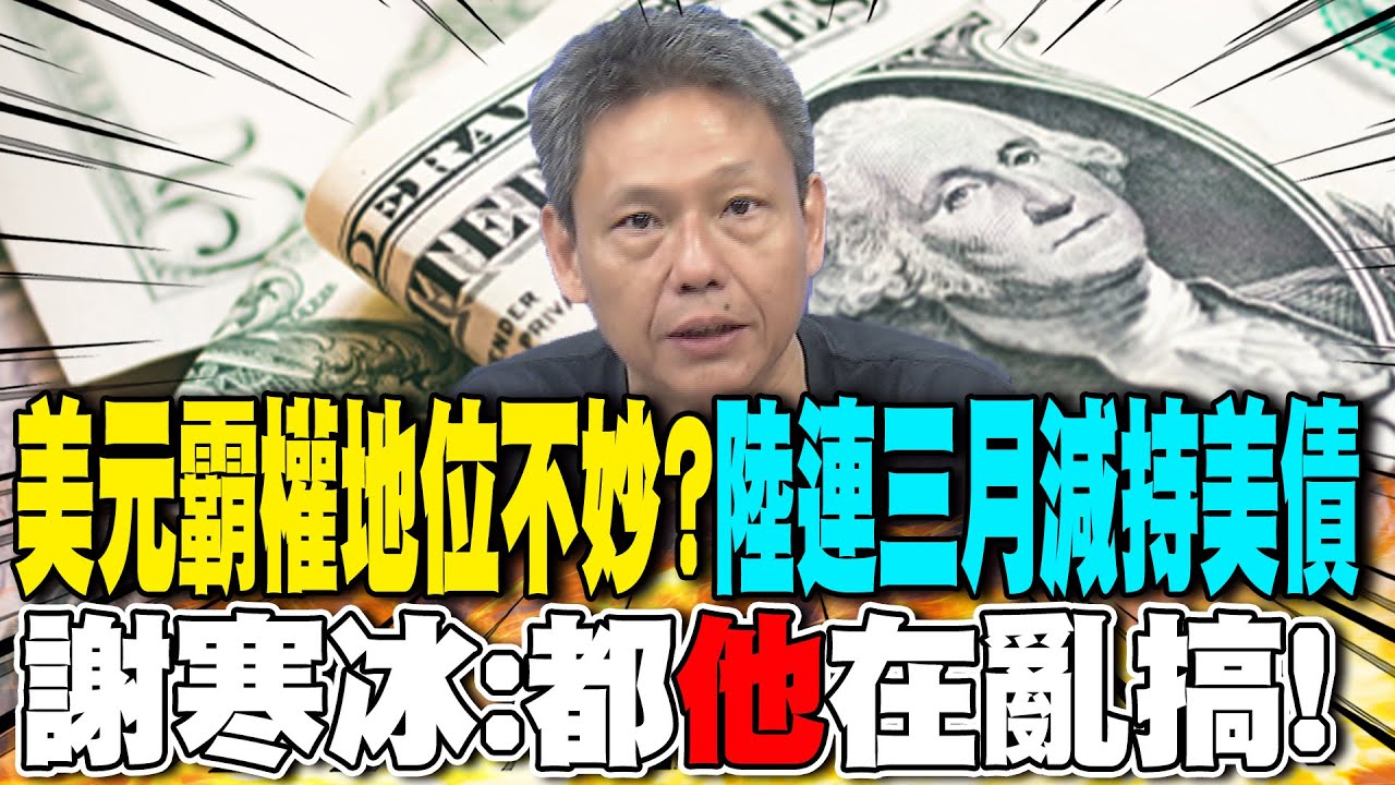 加速去美元化!陸力促