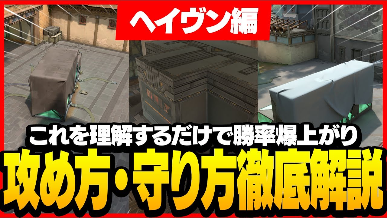 【マップ解説】ヘイブンの攻め方・守り方など徹底解説します。これを理解するだけで勝率爆上がります。【VALORANTヴァロラント】