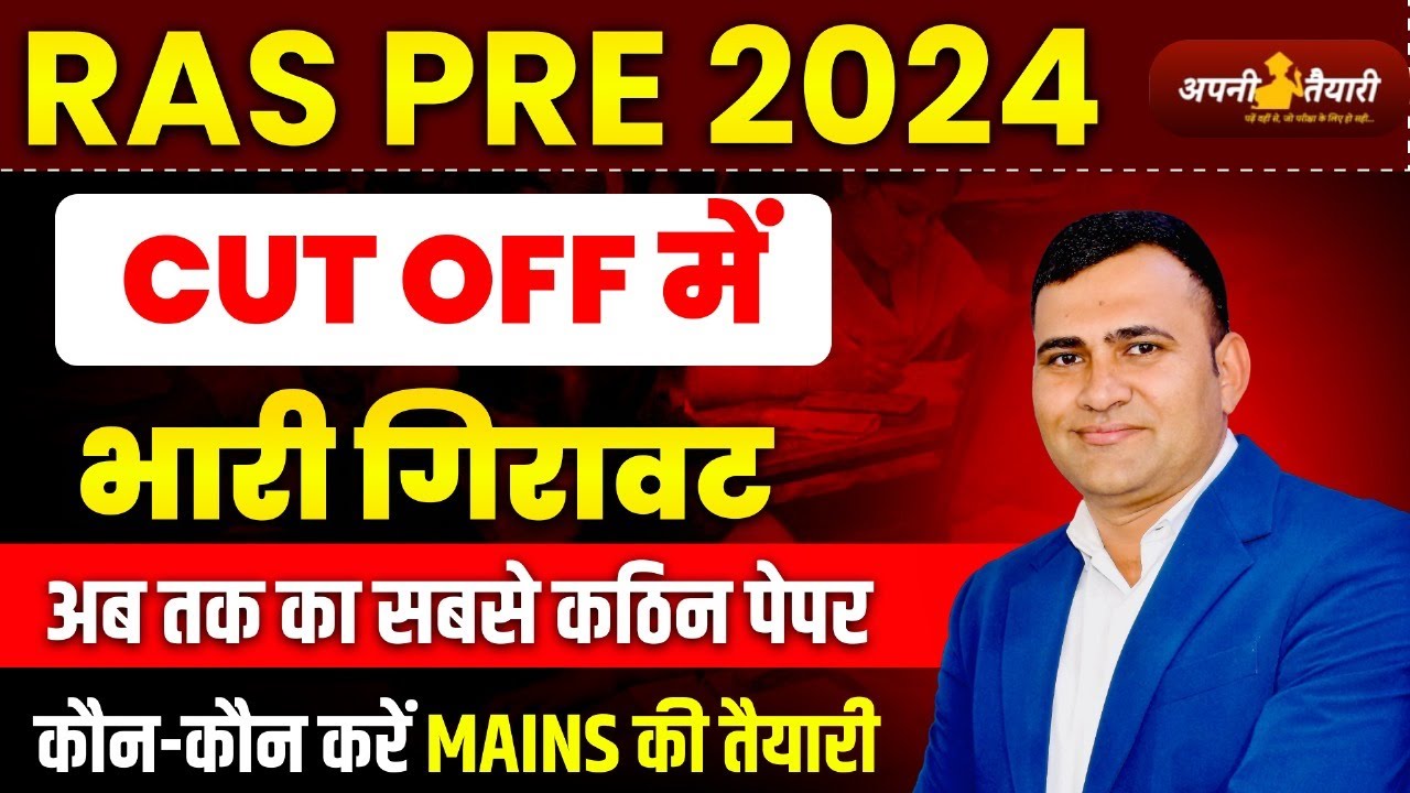 RAS Cut Off | RPSC RAS pre paper Safe Score 2025 today | RAS prelims cut off 2025 exam