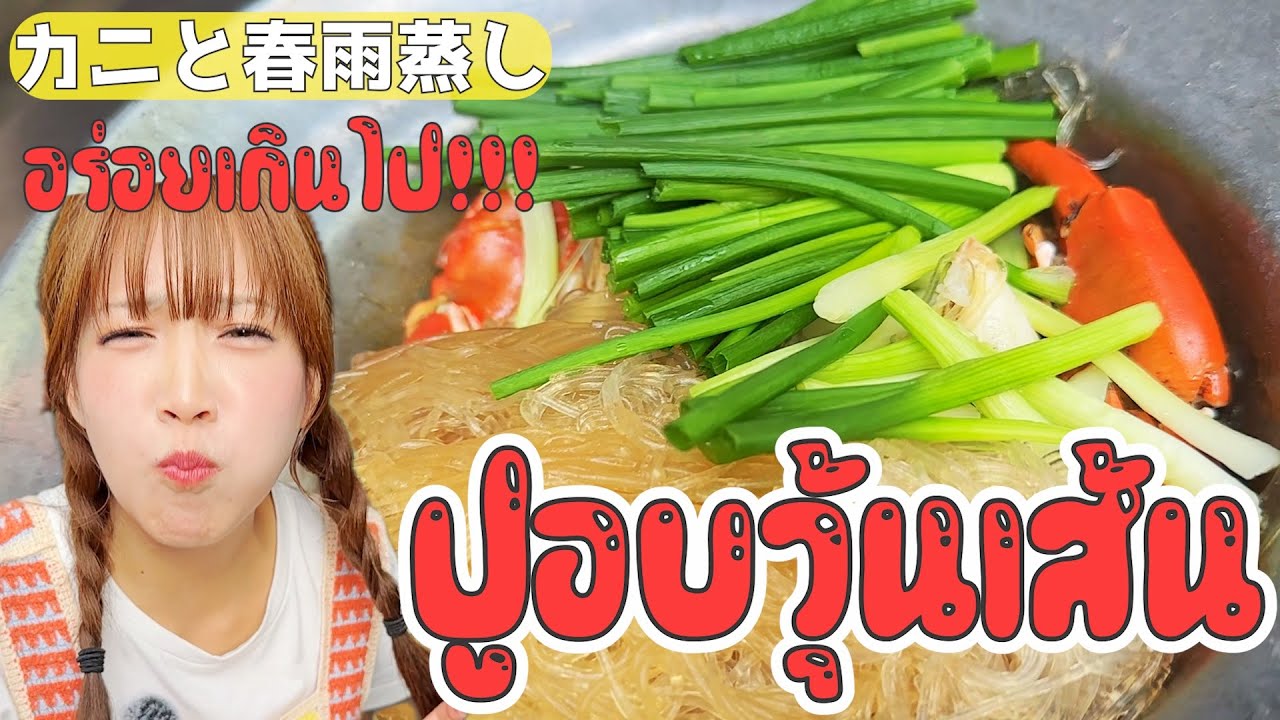 【屋台飯】1時間待っても食べたいプーオップウンセンを見つけました！