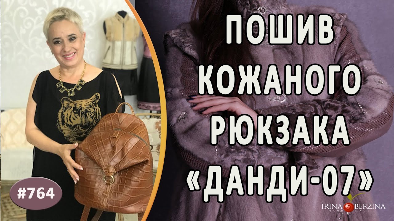Авторский кожаный рюкзак 