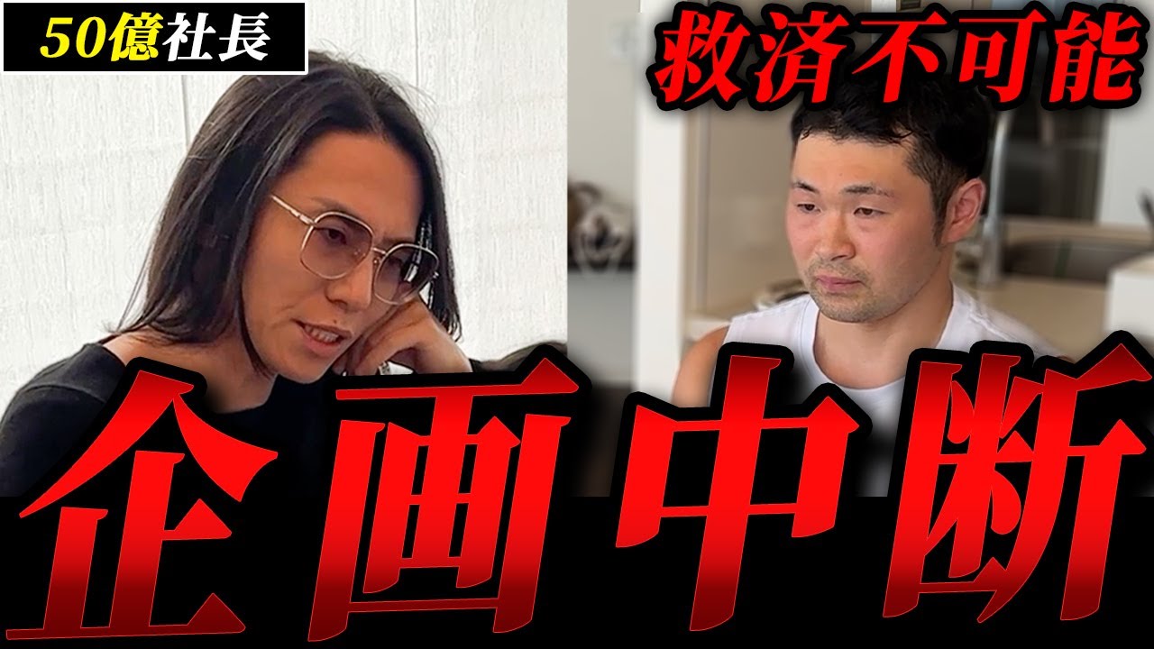 【衝撃展開】他責すぎて会話が成立しない男性起業家にとうとう50億社長が痺れを切らす