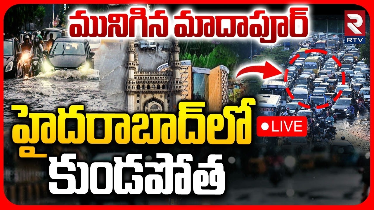 Heavy Rain Lash In Hyderabad LIVE : మునిగిన మాదాపూర్..| Rain Update | Weather Report | RTV
