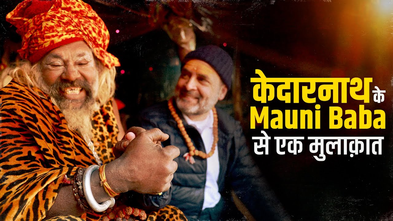 केदारनाथ में 'मौनी' बाबा के साथ तपस्या पर संवाद | Rahul Gandhi | Kedarnath Temple