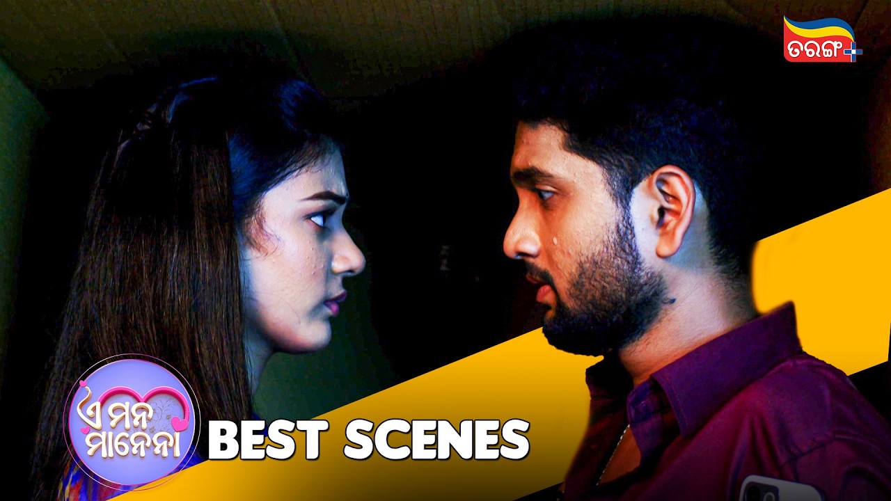 E Mana Manena | Best Scenes | Odia Best Serial | Prem | Leela | Tarang Plus