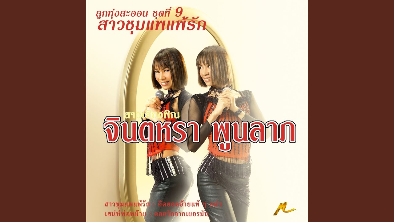 เสน่ห์พ่อหม้าย