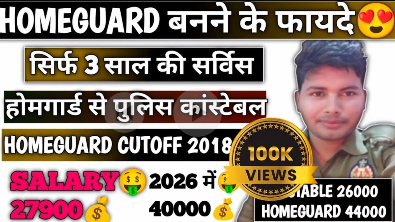 होमगार्ड बनने के फायदे😍|होमगार्ड से सिपाही बनने का प्रोसेस ✅| Salary 💰| 44000 नई भर्ती जून में👉|UPP|