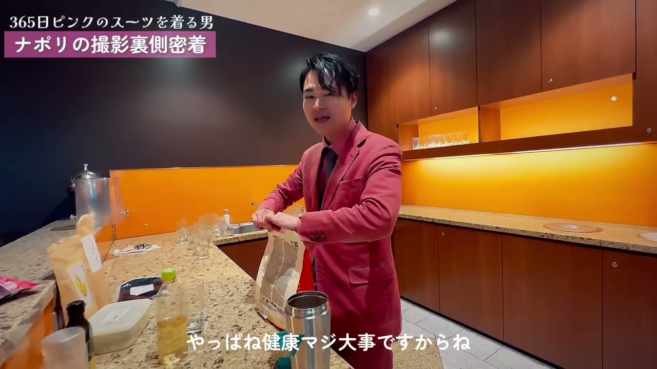 【裏側密着】365日ピンクスーツの男！ナポリの撮影現場密着VLOG