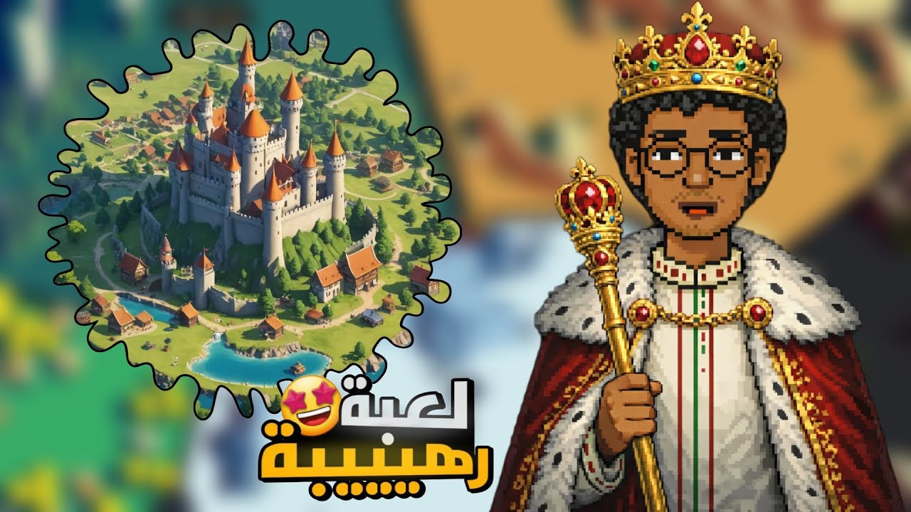 بناء المملكه ضد الاعداء...!!؟