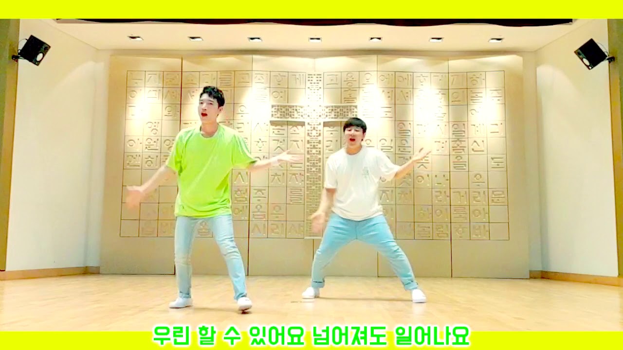 [ 아동부 취향저격 아취 율동!! ] 국제윙윙스쿨 - Fighting
