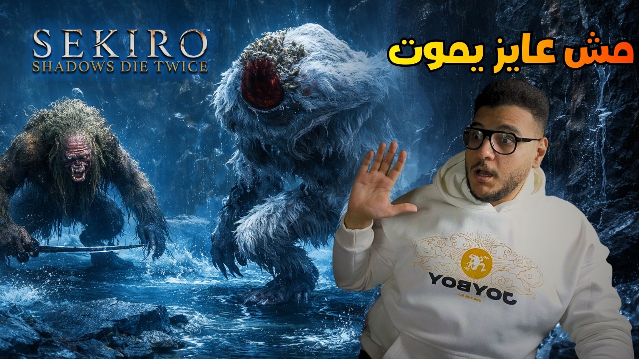 سيكيرو، اتنين علي واحد مش رجولة 😭 | الجزء 7 | Sekiro