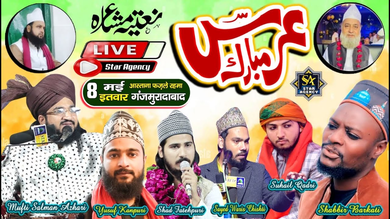 Urs Mubarak Wa Natiya Mushayra Aastan e Fazle Rahma Ganj Muradabad U P | Live Star Agency 9699537081