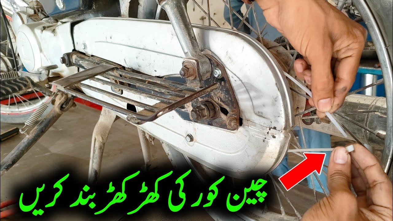 Bike Chain Cover Noise Problem Solve