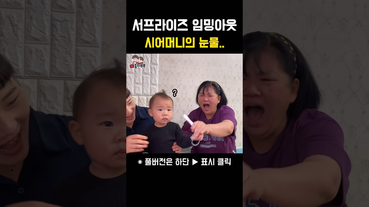 서프라이즈 임밍아웃 feat. 시어머니