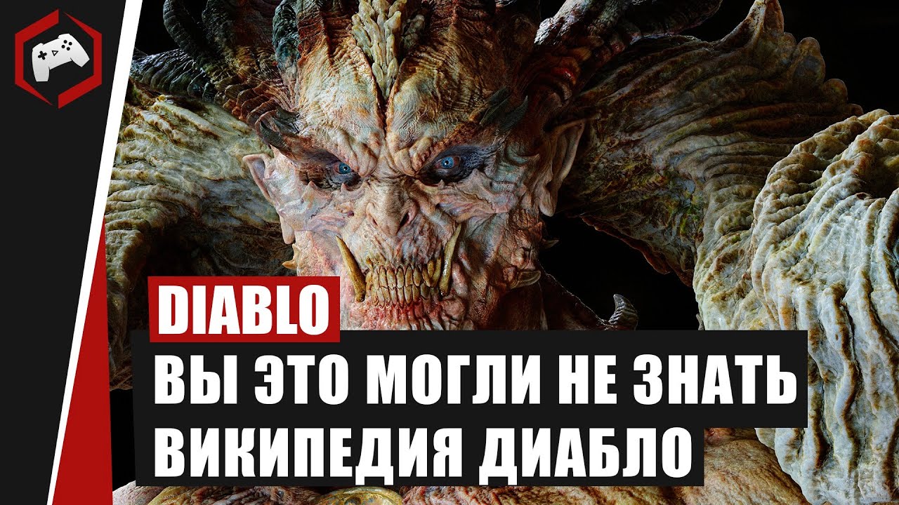 WIKIPEDIA DIABLO #3: You might not have known it!