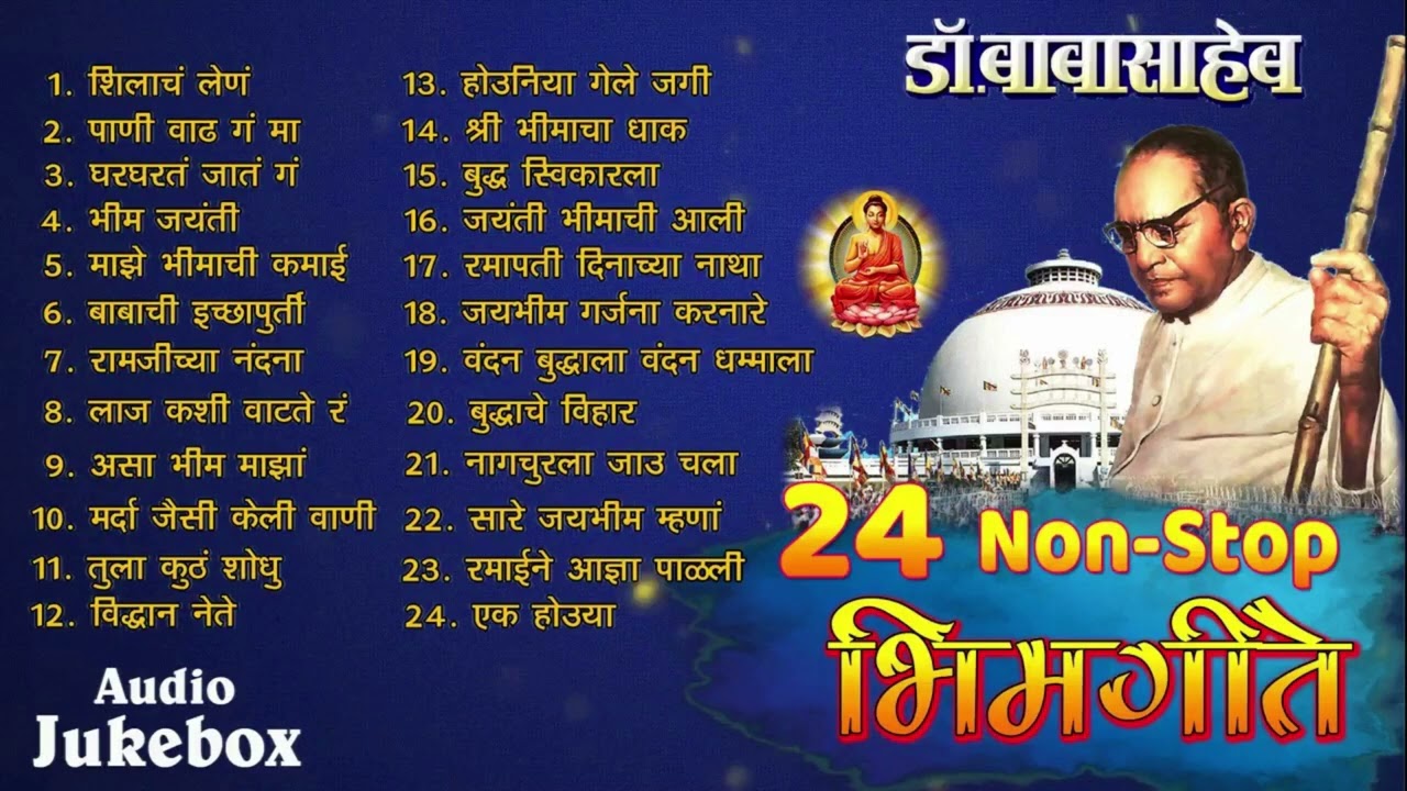 Bhim Geete SuperHit Marathi