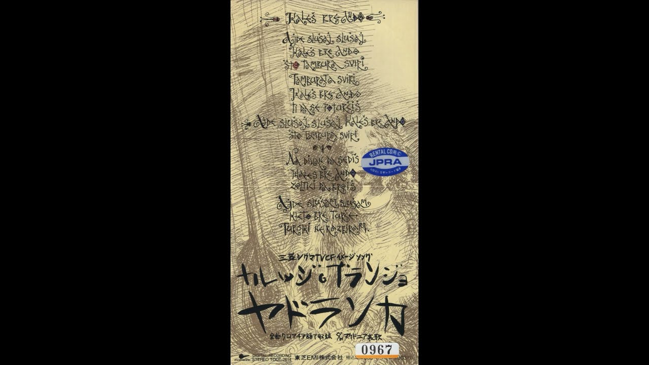 Jadranka Stojakovic - Kaleš Bre Anđo カレッジ·ブランジョ / Đelem Đelem マケドニア哀歌 - [Full Single]