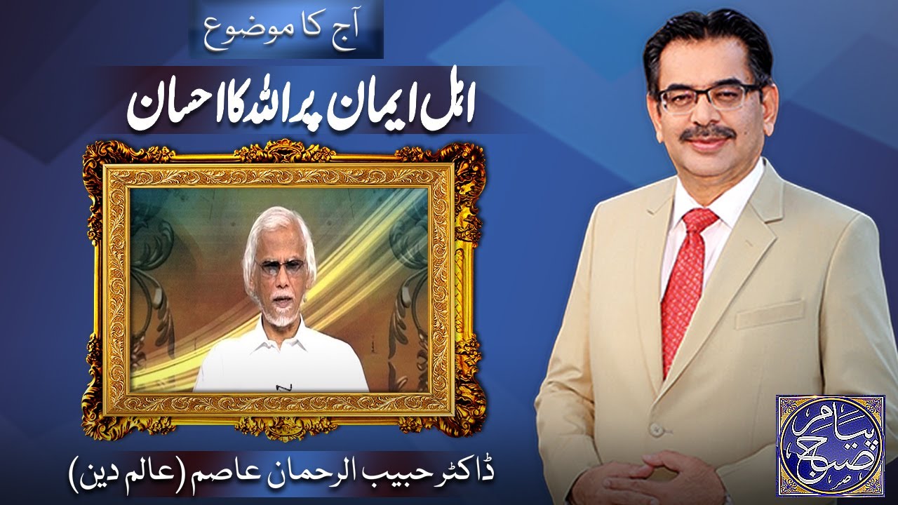 Payam e Subh With Aneeq Ahmed | 08 September 2025 | Dunya News