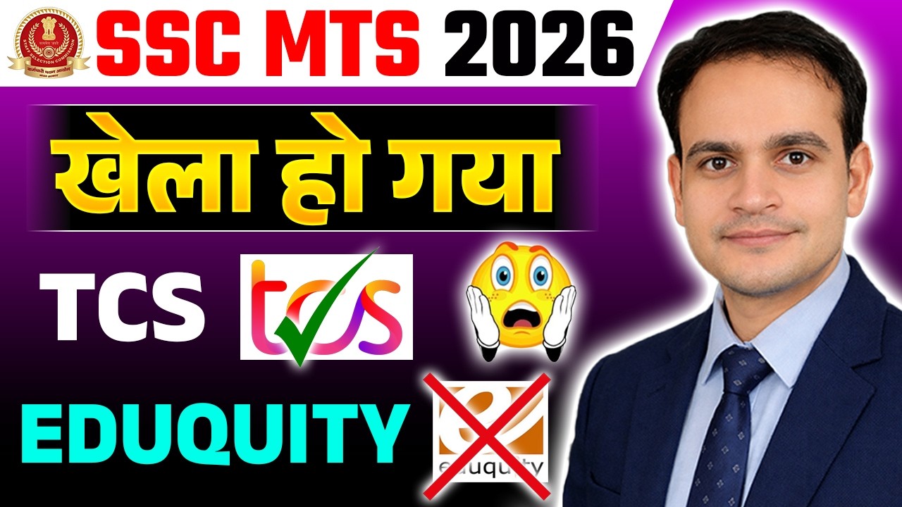 SSC MTS 2026 | Exam कौन लेगा TCS या Eduquity | TCS vs Eduquity | SSC MTS 2026 #sscmts2026 #sscmts