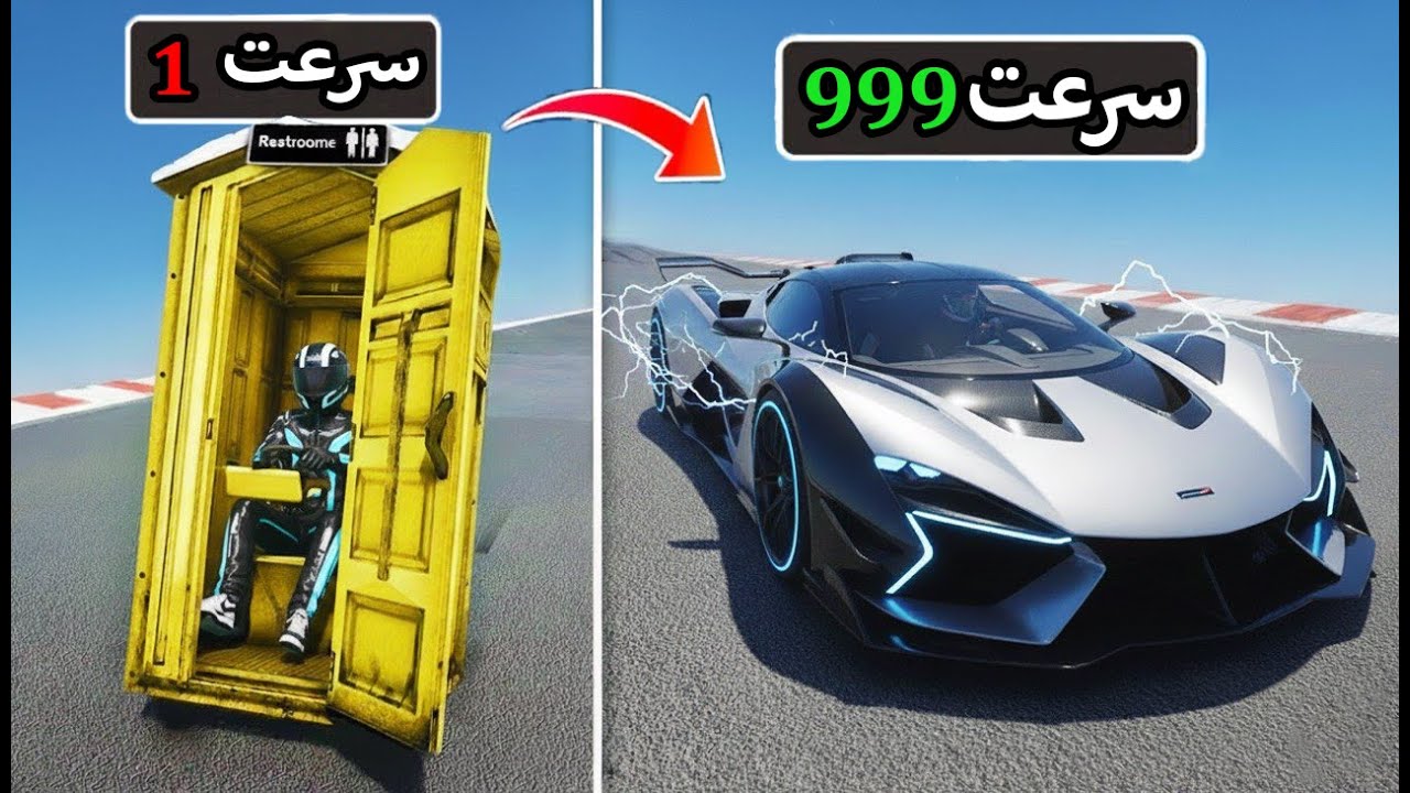 ارتقا از کندترین به سریعترین ماشین در جی تی ای ۵ !