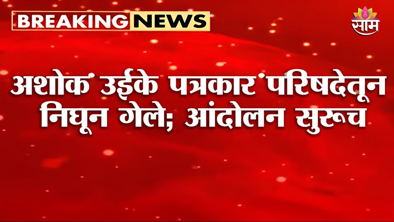 आदिवासी विद्यार्थ्यांच्या मागण्यांवर तोडगा नाहीच? Tribal Students Protest Continues