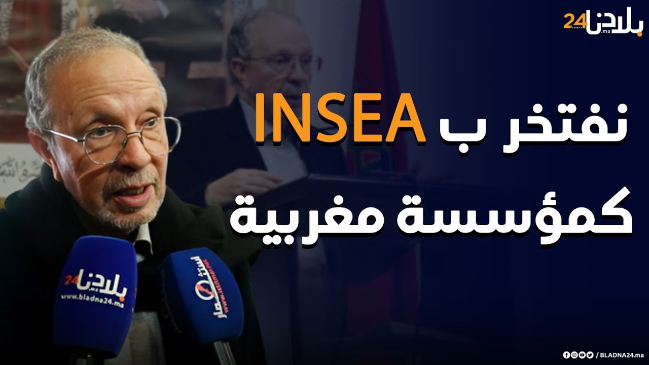 الحليمي: نستفيد كثيرا من المعهد الوطني للإحصاء والاقتصاد التطبيقي الشيء الكثير