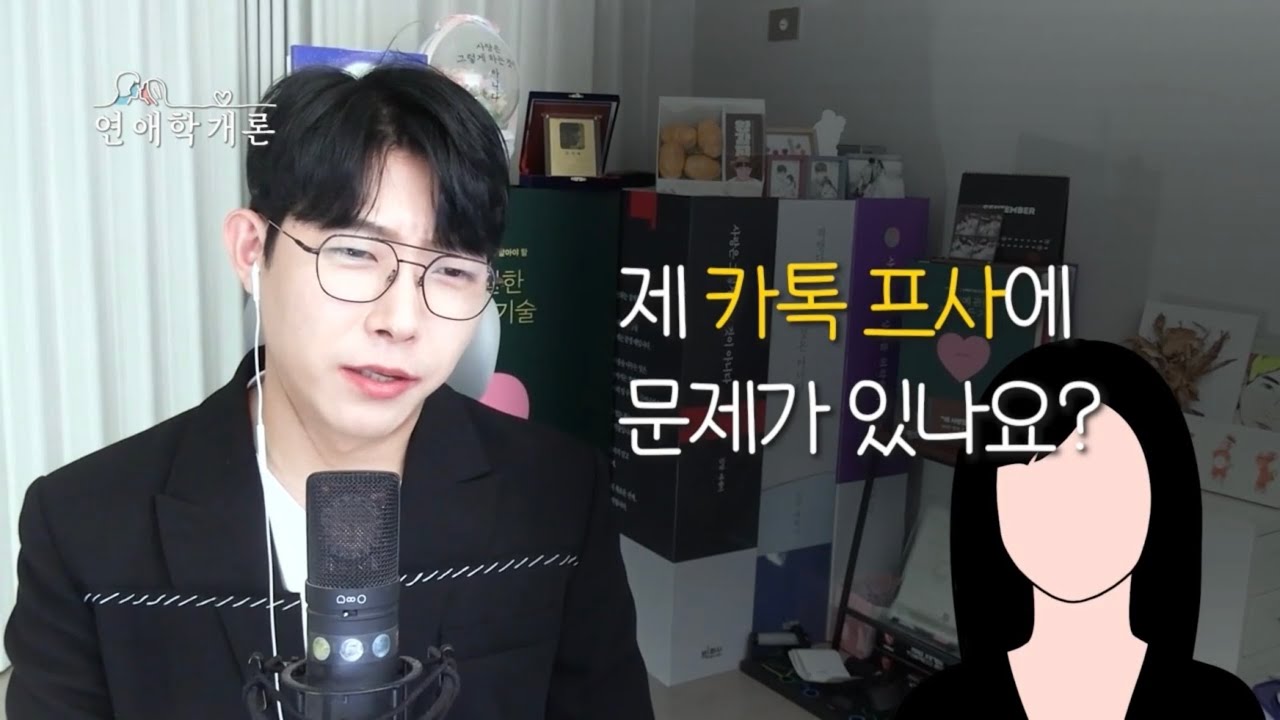 절대 하면 안 되는 카톡 프사 (여자들 50프로 이상이 하고 있는 사진)