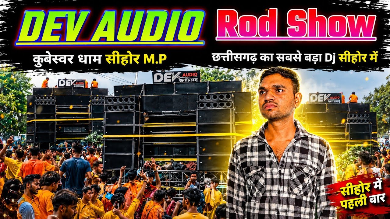 Dev Audio खतरनाक Rod Show Sihore Mp! dev audio sehore ! dev audio professional ! dev audio mp sehore
