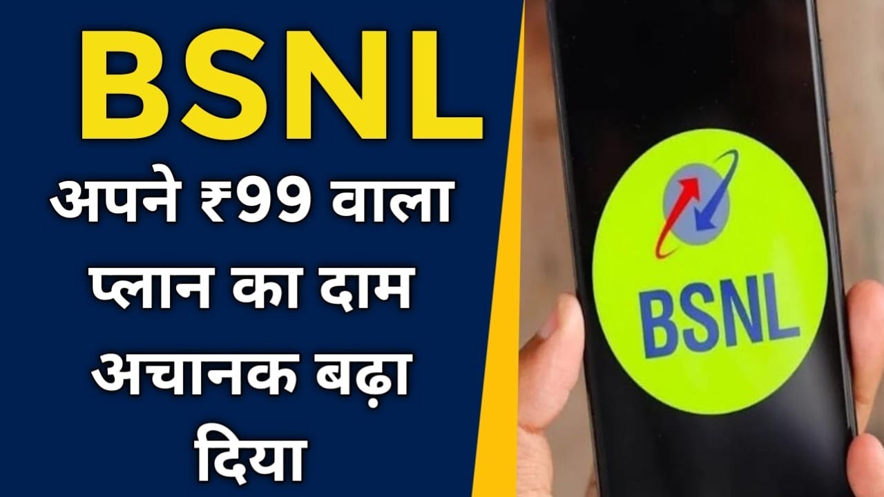 BSNL suddenly increased the price of its 99 plan || BSNL BAD NEWS