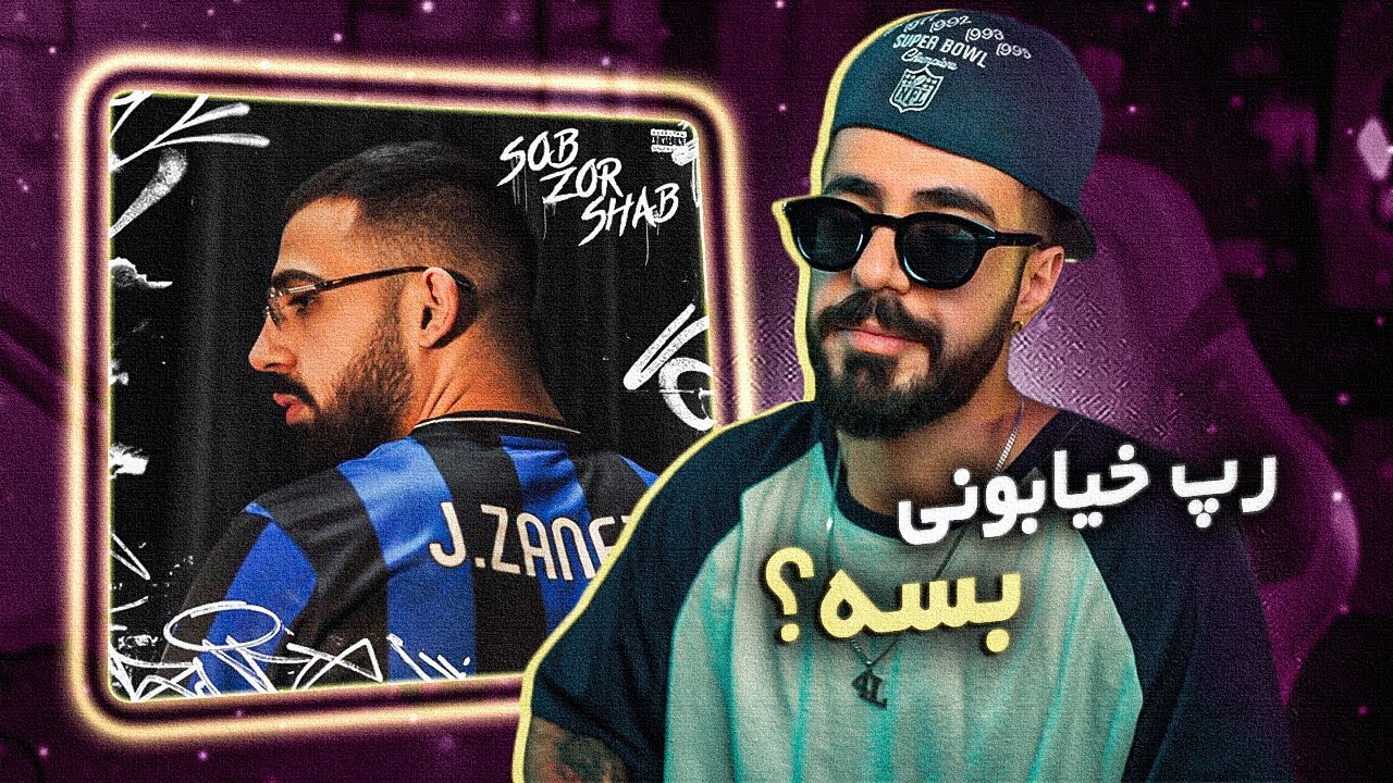 Mehyad - Sob Zor Shab [REACTION] | مهیاد - صب ظهر شب (ریعکشن)