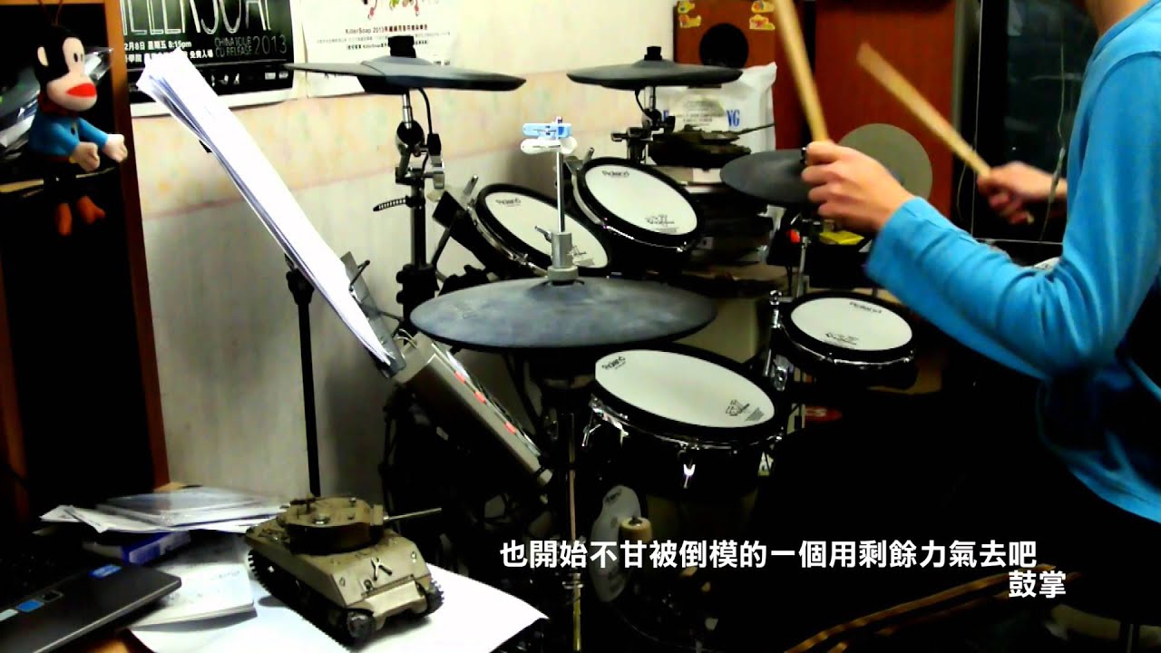 Supper Moment - 無盡 (Drum Cover)