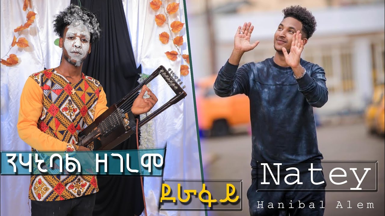 new Eritrean music Sami xp ናይ ሃኒባል ኣለም ብዘደንቅ ብቅዓት ዘደረፋ ሳም (Xፒ)2022#evenpictures