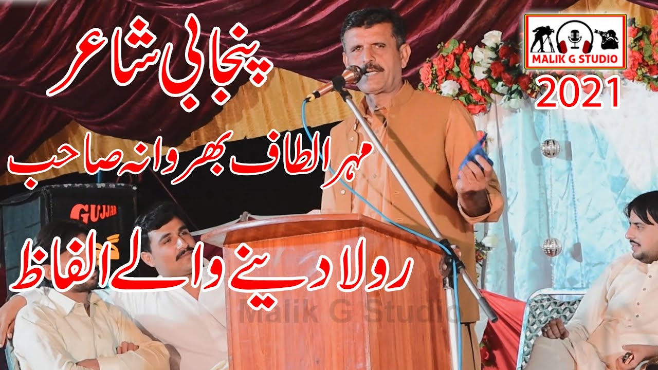 Poet || Mahr Altaf Hussain Altaf Bharwana || New Mafil Punjabi Mushaira 2021 Talaghingh ||