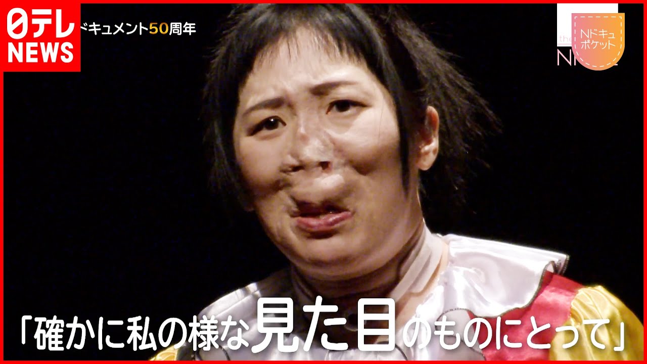 【NNNドキュメント】顔面の