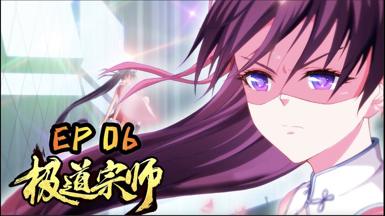 《极道宗师 &middot; 动态漫》第一季 第6集 一鹤冲天 #重生 #热血 #逆袭 #战斗