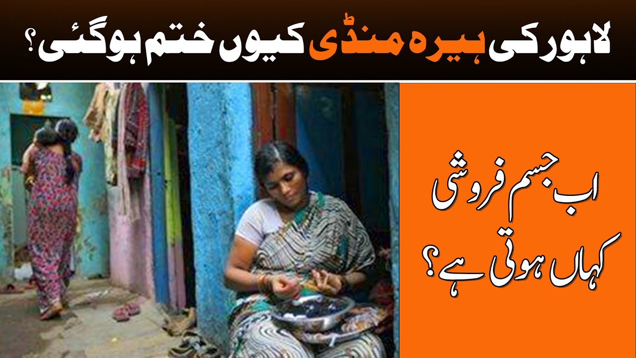 Lahore Ki Heera Mandi Kyu Khatam Hogye?  | White News Urdu