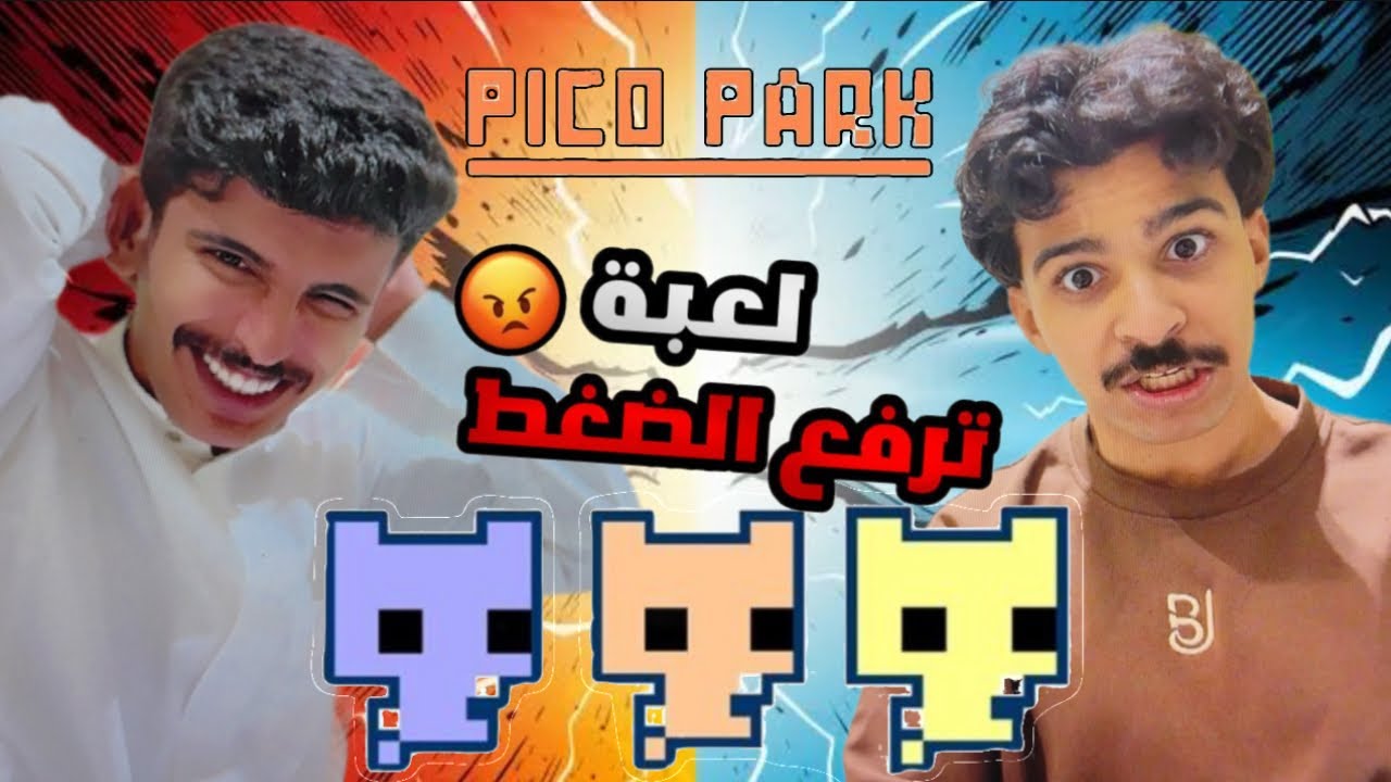 لعبنا أكثر لعبة ترفع الضغط ... ولعلها هجت معنا 😨 !!